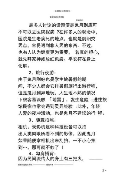鬼节禁忌，鬼节禁忌是迷信吗