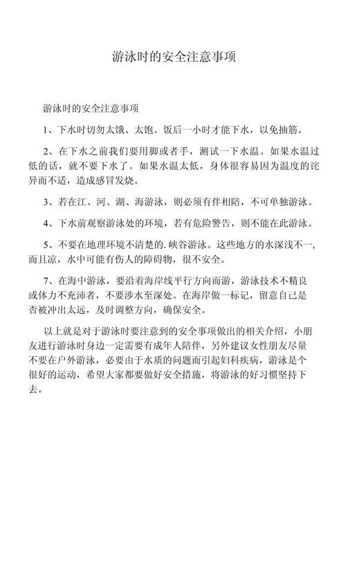 游泳需知，游泳准备的小常识