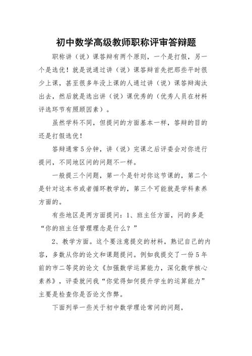 中学教师职称评定，中学教师职称评定常见的答辩问题