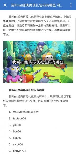 我叫mt礼包兑换，我叫mt礼包兑换码领取