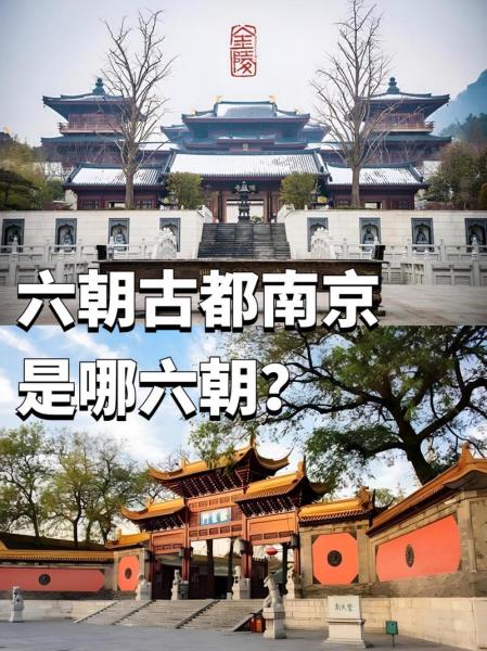 六朝古都是哪个城市，六朝古都是哪个城市的