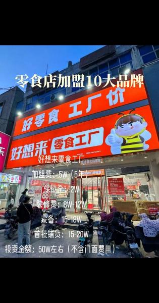 进口商品加盟，进口商品加盟店排行榜,值得放心