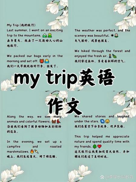 旅游英语作文，旅游英语作文模板