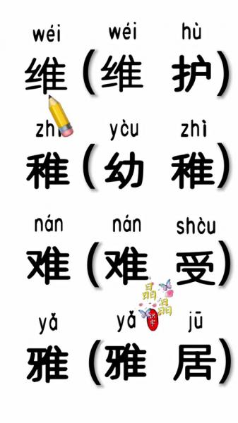 幼稚的拼音，幼稚的拼音怎么打