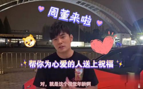 周杰伦40岁生日，周杰伦40岁生日快乐