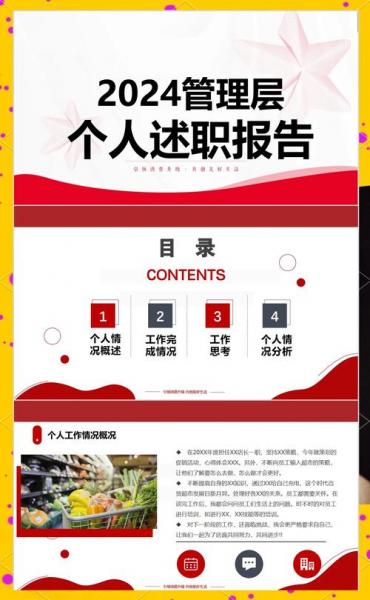 述职报告ppt模板，述职报告怎么写 范文