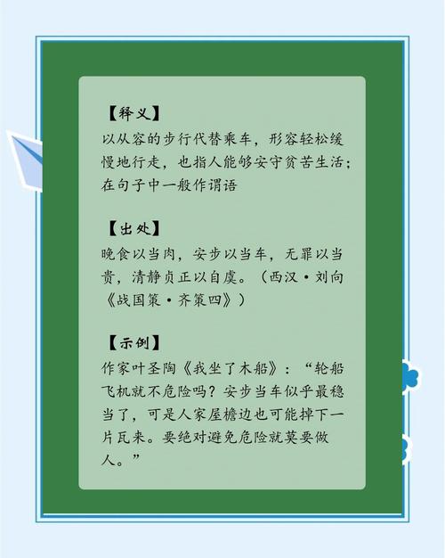 安步当马，安步当马的意思