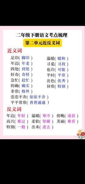 情趣的近义词，情趣的近义词反义词