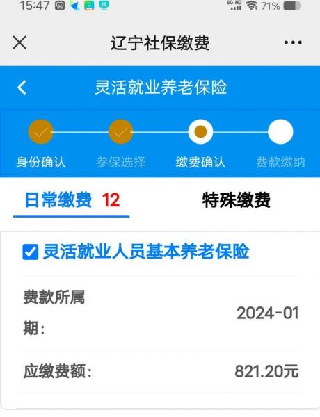 社保税，社保税务缴费