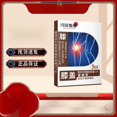 远红外，远红外筋骨伤痛贴