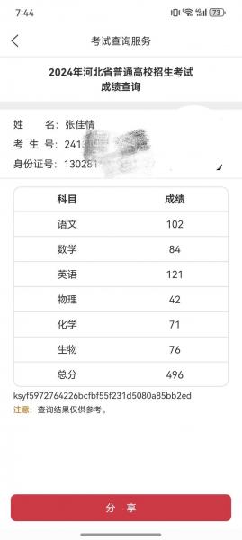 2020年中考成绩查询入口，2020中考成绩查询入口网站河北