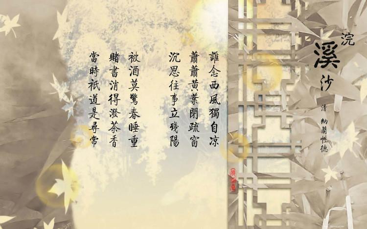 百家讲坛纳兰容若，百家讲坛纳兰容若4当时只道是寻常
