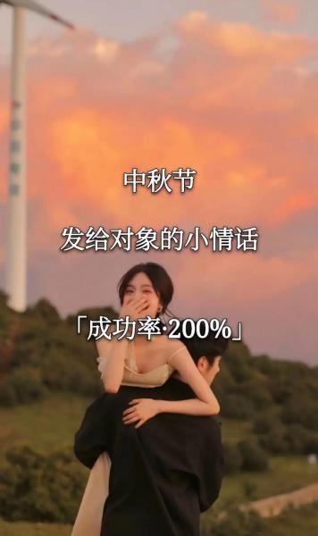 中秋情人短信，中秋发给情人的短信