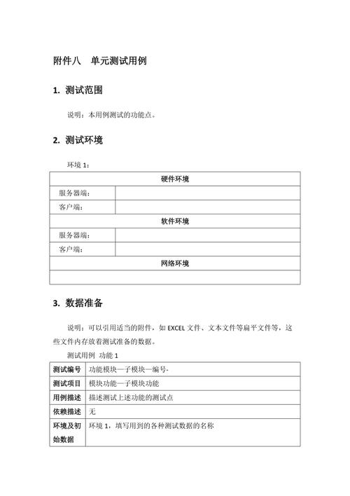 app测试用例，测试用例平台