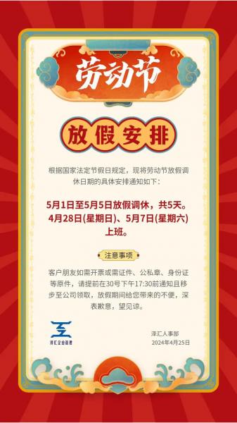 五一放假安排 2018，五一放假安排通知最新